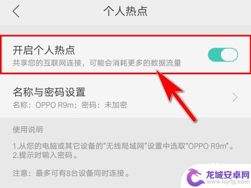 oppo手机的热点在哪里打开 OPPO手机热点开启方法