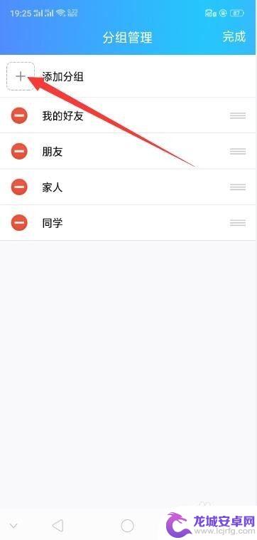 手机QQ如何增加分组 如何在手机QQ上给好友分组