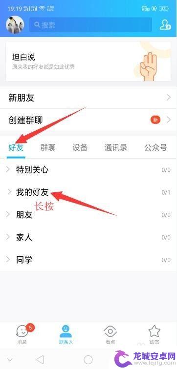 手机QQ如何增加分组 如何在手机QQ上给好友分组