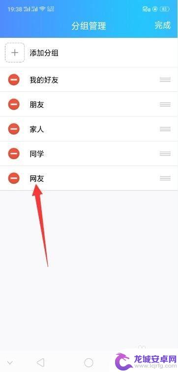 手机QQ如何增加分组 如何在手机QQ上给好友分组