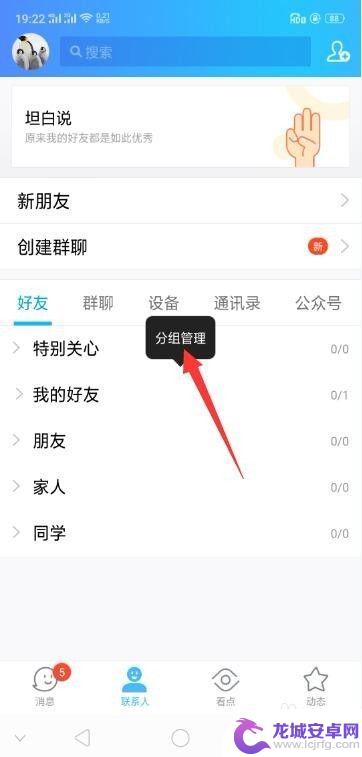 手机QQ如何增加分组 如何在手机QQ上给好友分组