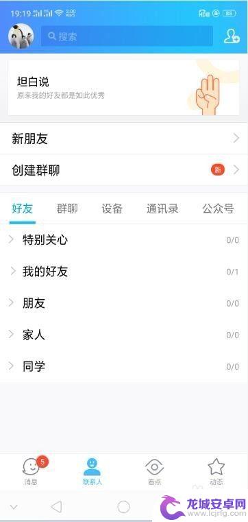 手机QQ如何增加分组 如何在手机QQ上给好友分组