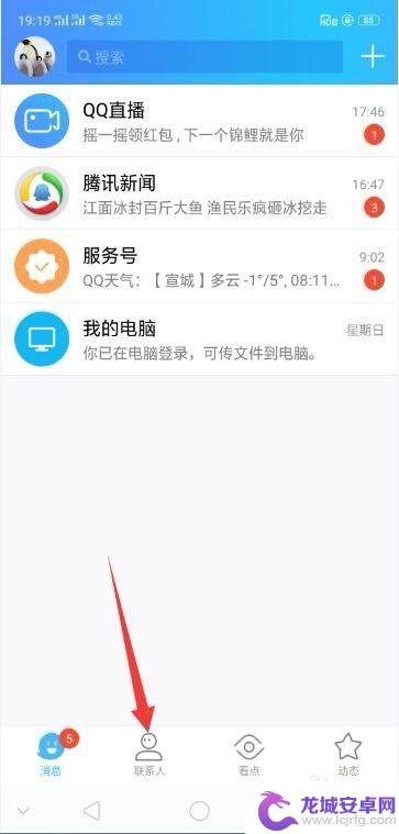 手机QQ如何增加分组 如何在手机QQ上给好友分组