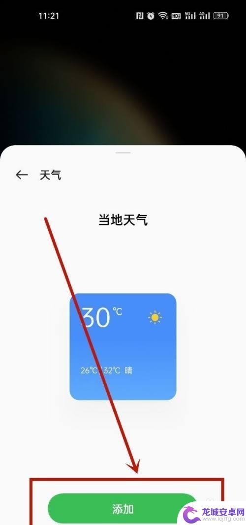 oppo天气预报弄到桌面上 oppo手机怎么添加天气信息到桌面