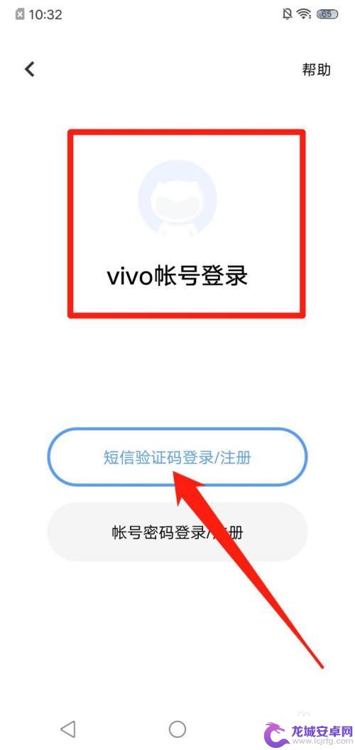 vivo账号不小心注册了怎么办 vivo账号被盗怎么更换