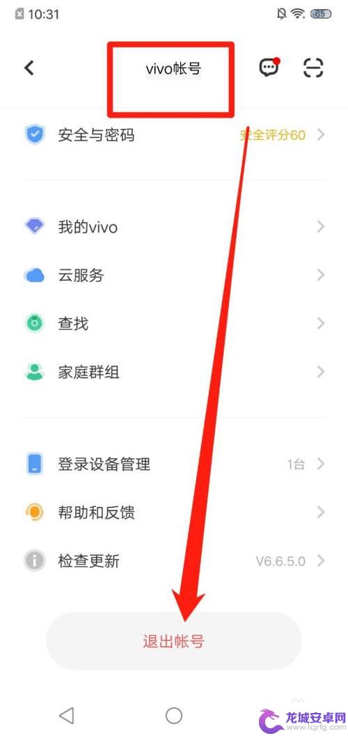 vivo账号不小心注册了怎么办 vivo账号被盗怎么更换