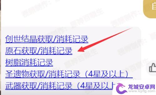 原神怎么看原石消费记录？如何查看原神游戏中的原石消费记录？