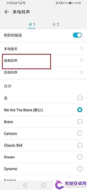 华为手机来电视频怎么设置 如何在华为手机上设置来电视频