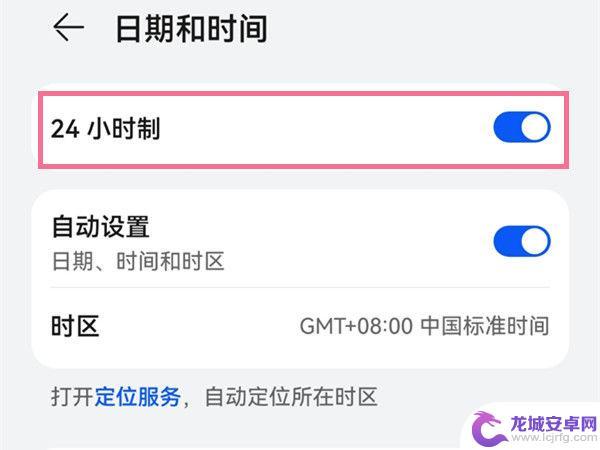 华为手机更改时间为24小时 华为手机如何设置24小时制时间