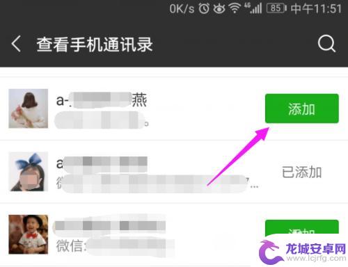 手机联系人怎么加微信好友 微信如何将手机联系人添加到通讯录