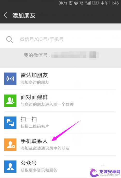 手机联系人怎么加微信好友 微信如何将手机联系人添加到通讯录