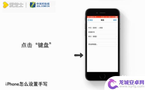手机上的手怎么写 iPhone怎么设置手写输入法