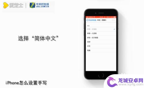 手机上的手怎么写 iPhone怎么设置手写输入法