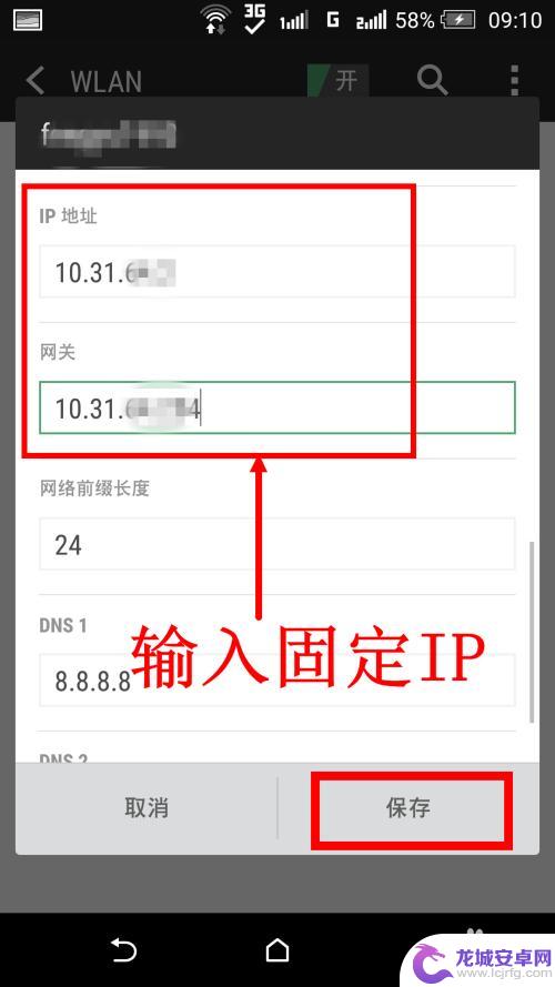 手机固定ip怎么破 安卓手机固定IP设置方法