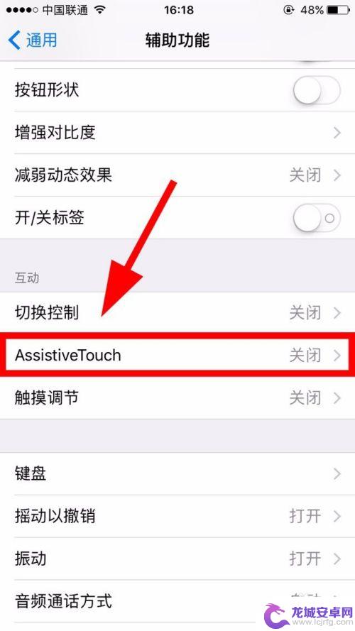 苹果手机那个黑点怎么调出来 如何调整iphone手机屏幕上的小黑点设置