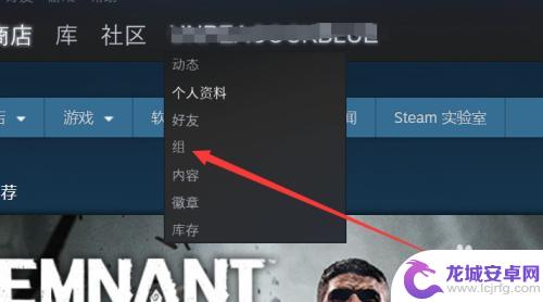 steam加房间 Steam如何加入游戏组