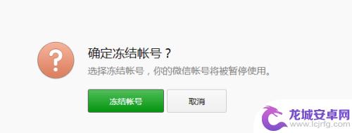 手机丢失如何冻结微信 如何解除丢失手机上的微信绑定