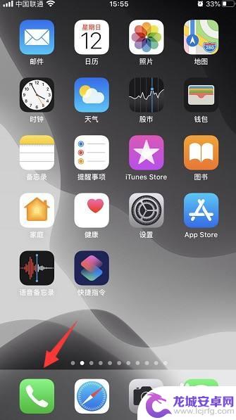 苹果手机上电话图标不见了怎么办 iPhone电话图标不见了怎么找回