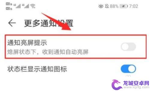 关闭手机来信息亮屏 华为手机通知亮屏怎么关掉