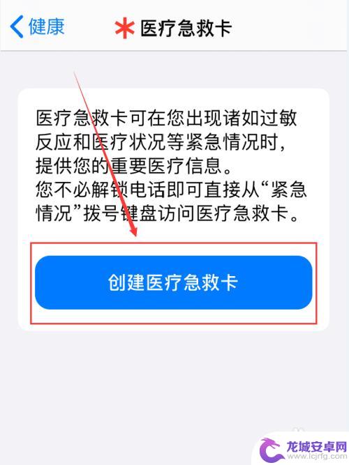 苹果手机医疗急救卡怎么删除 iPhone手机如何删除医疗急救卡