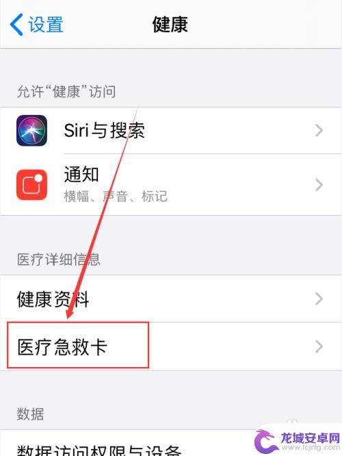 苹果手机医疗急救卡怎么删除 iPhone手机如何删除医疗急救卡