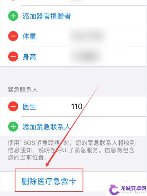 苹果手机医疗急救卡怎么删除 iPhone手机如何删除医疗急救卡