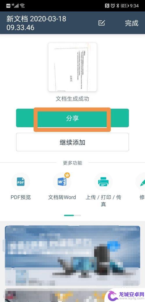 手机怎么扫描文件生成电子版pdf 手机扫描纸质文件转PDF教程