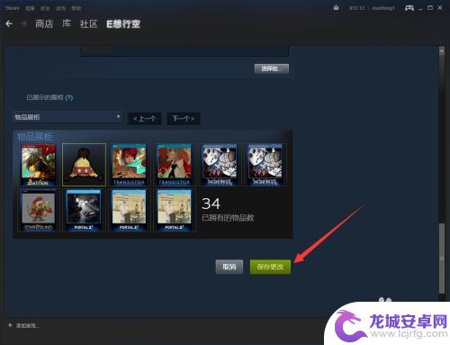 steam 物品展柜 steam 设置物品展柜 怎么自定义展柜