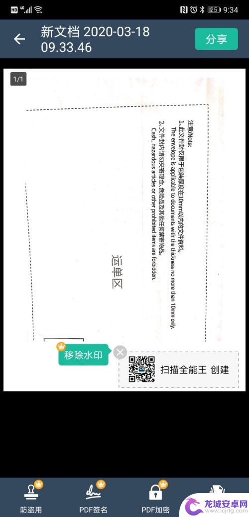 手机怎么扫描文件生成电子版pdf 手机扫描纸质文件转PDF教程