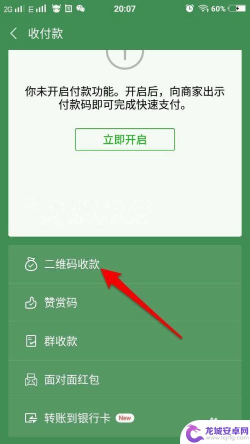 华为手机微信收款码声音怎么设置 微信收款到账的提示声音设置方法