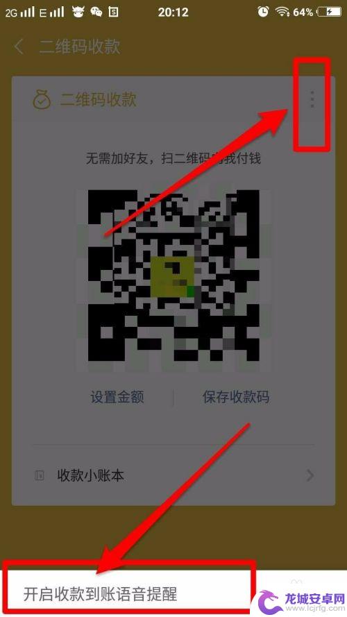 华为手机微信收款码声音怎么设置 微信收款到账的提示声音设置方法