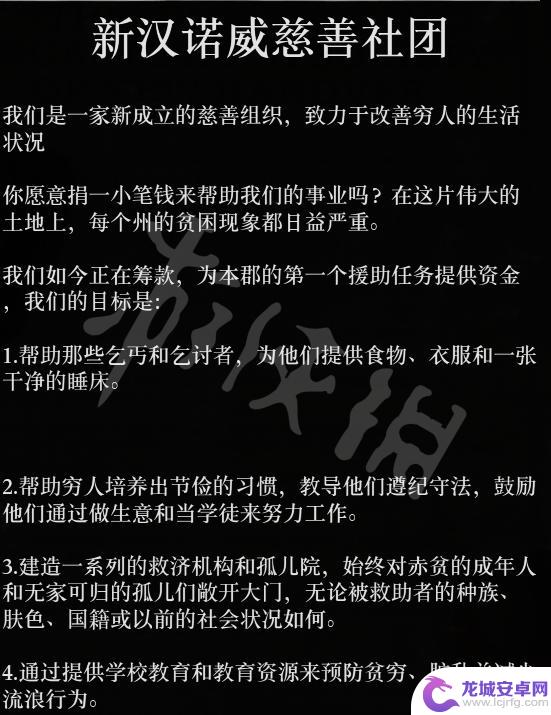 荒野大镖客2慈善传单 《荒野大镖客2》慈善传单下载