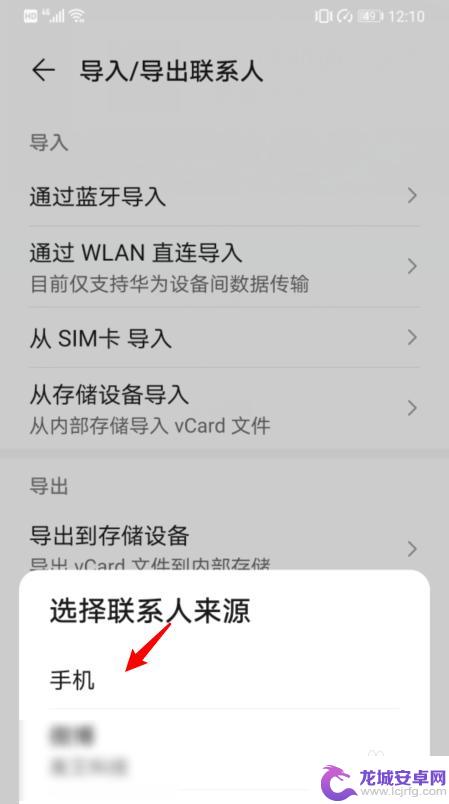 华为手机如何将联系人导入苹果手机 华为手机通讯录如何导入苹果手机