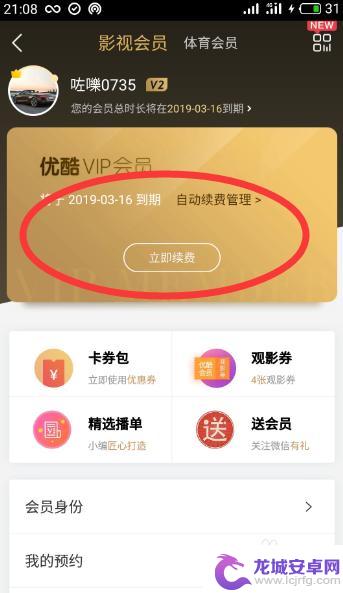 优酷怎么关闭会员续费 怎样取消优酷会员的自动续费