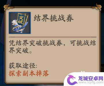 阴阳师结界突破在哪打 阴阳师结界突破怎么玩