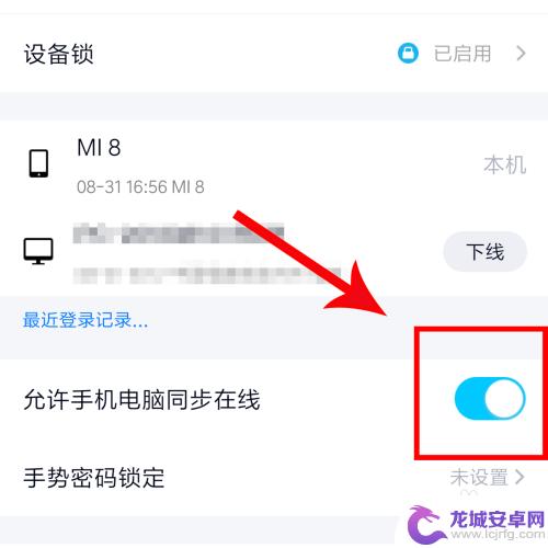 qq手机与电脑同步登陆怎么设置 QQ手机和电脑如何同时登录