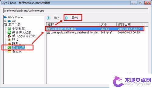 iphone导出通话记录 如何在苹果手机上查找通话记录文件夹