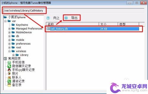 iphone导出通话记录 如何在苹果手机上查找通话记录文件夹