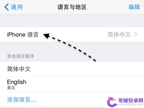 苹果手机怎么把字体改成繁体字 苹果手机如何设置繁体字