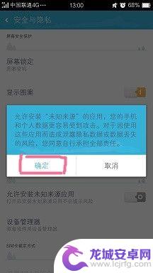 安卓手机安装未知应用在哪里 安卓手机如何开启未知来源应用安装权限