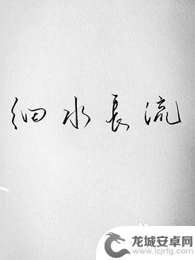 安卓手机安装未知应用在哪里 安卓手机如何开启未知来源应用安装权限