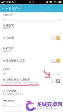 安卓手机安装未知应用在哪里 安卓手机如何开启未知来源应用安装权限