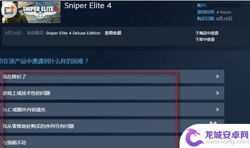 steam怎么买退了款的游戏 Steam游戏退款申请教程