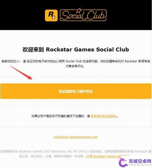 荒野大镖客2怎么验证邮箱 荒野大镖客2 Social Club邮箱验证流程详解