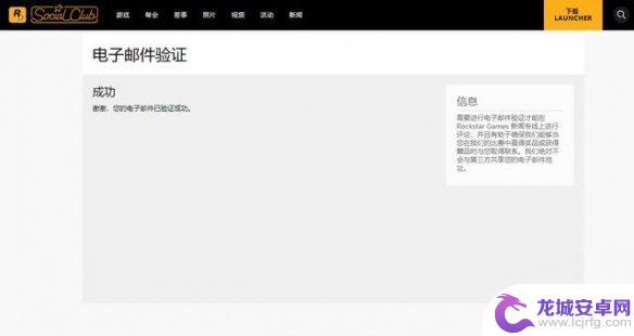 荒野大镖客2怎么验证邮箱 荒野大镖客2 Social Club邮箱验证流程详解