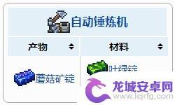 泰拉瑞亚自动锤炼怎么获得 《泰拉瑞亚》自动锤炼机材料获取
