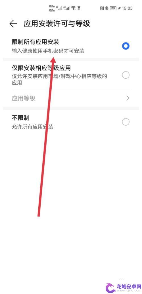 荣耀手机禁止安装程序 荣耀手机应用安装限制方法