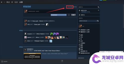 steam怎么设置动态个人资料 Steam好友动态通知设置