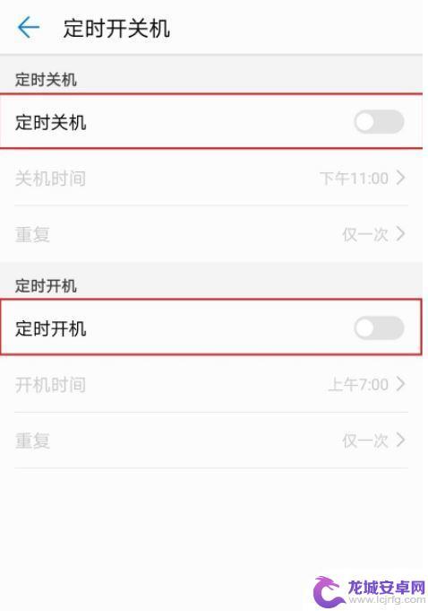 手机如何设定自动关机开机 自动开关机在哪里调整