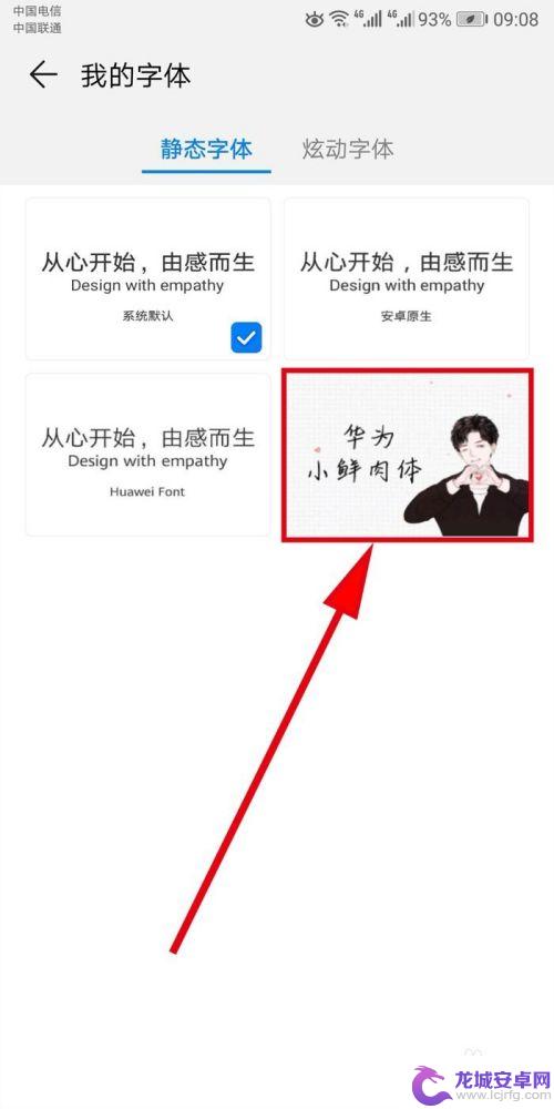 荣耀手机如何改变手机字体 华为荣耀手机如何调整字体样式